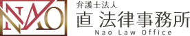 弁護士法人 直法律事務所